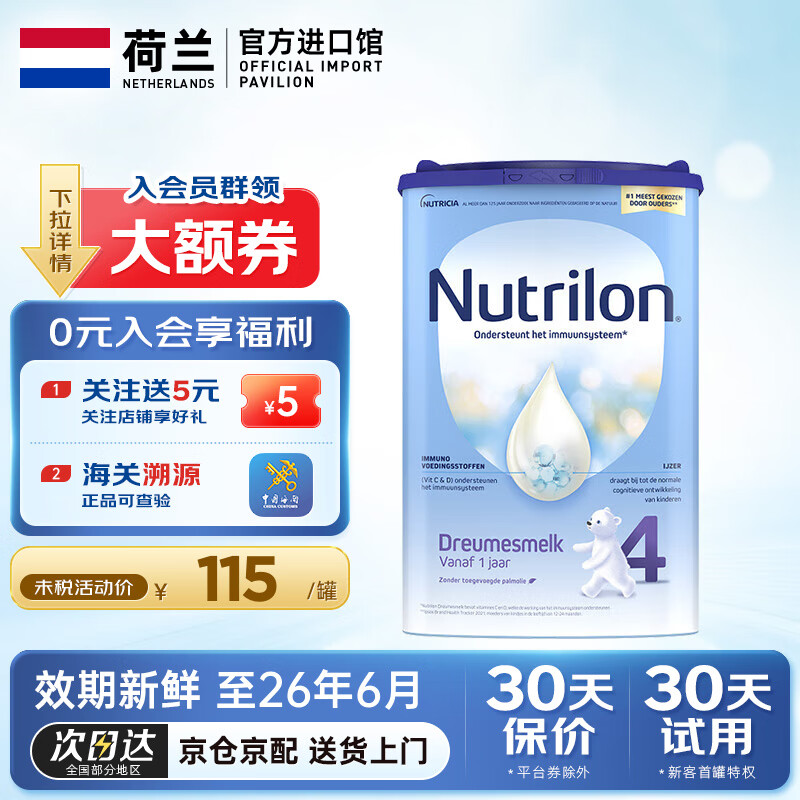 ŵܣNutrilonţ̷ŵӤ׶䷽ţ̷ ԭװھ ţ4800g ٷȨȯ