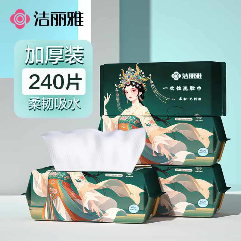 洁丽雅（grace）一次性毛巾洗脸巾洗面巾洁面巾擦脸巾女加厚化妆洁面巾 加厚洗脸巾4连包