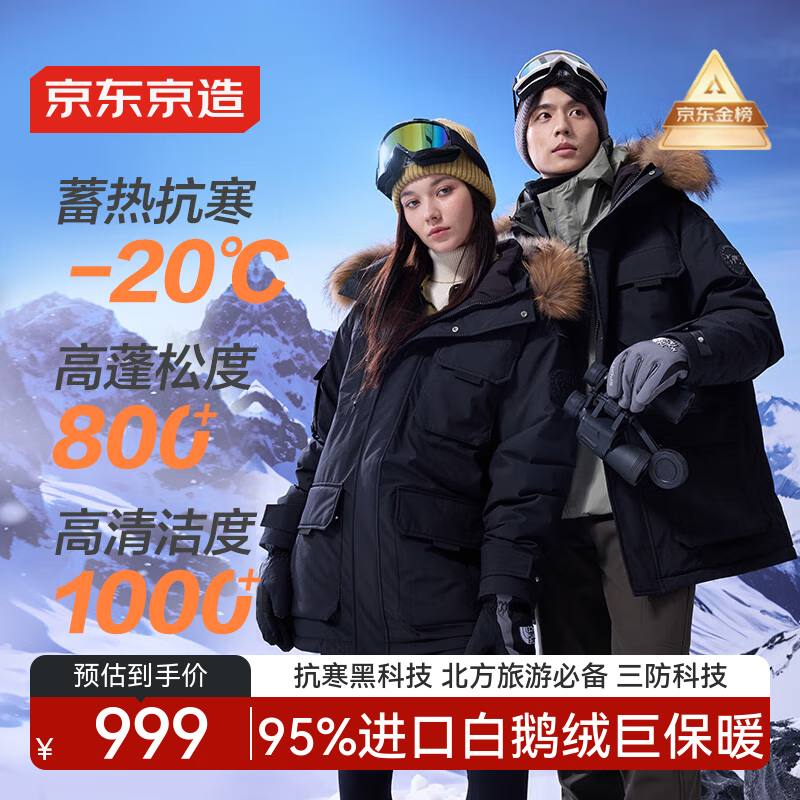 京东京造【进口极寒系列】蓄热鹅绒服男外套 保暖三防羽绒服中长款