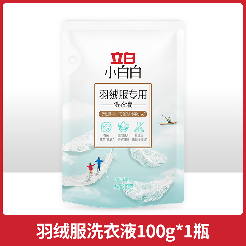 立白小白白羽绒服洗衣液机洗专用清洗剂蓬松白棉服去渍除菌除螨洗涤剂 羽绒液100g*2袋