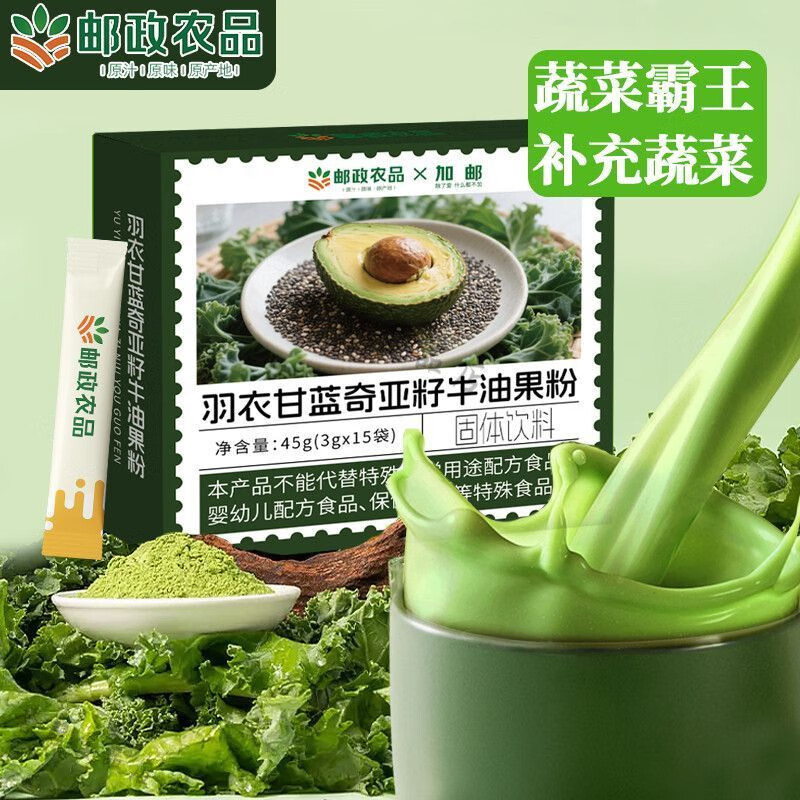 邮政农品牛油果羽衣甘蓝奇亚籽粉邮政植物粉农品果蔬补充纤维粉 绿色干净-补充果蔬 一盒-15袋-(初次尝试)