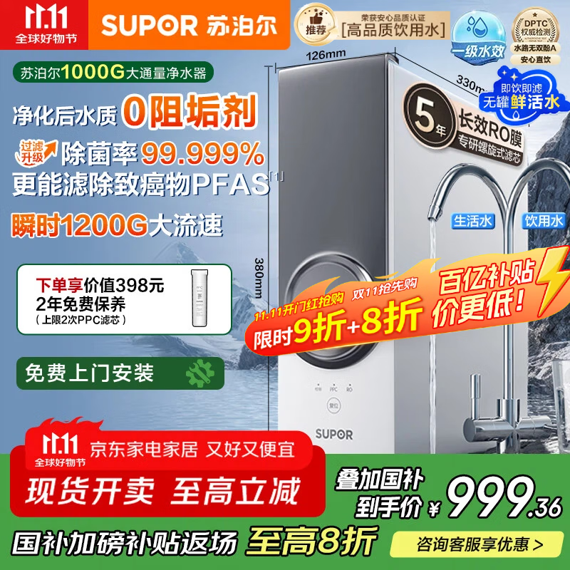 苏泊尔（SUPOR）净水器1000G家用厨房净水机厨下式过滤器5年反渗透RO机净饮机直饮机  净化水后【0阻垢剂】DR1