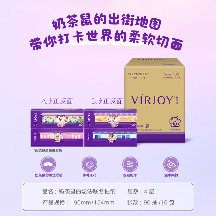 唯洁雅【高端系列】限量款奶茶鼠IP款抽纸4层加厚M码加大纸巾 4层 360张*16包 M码 奶茶鼠抽纸整箱