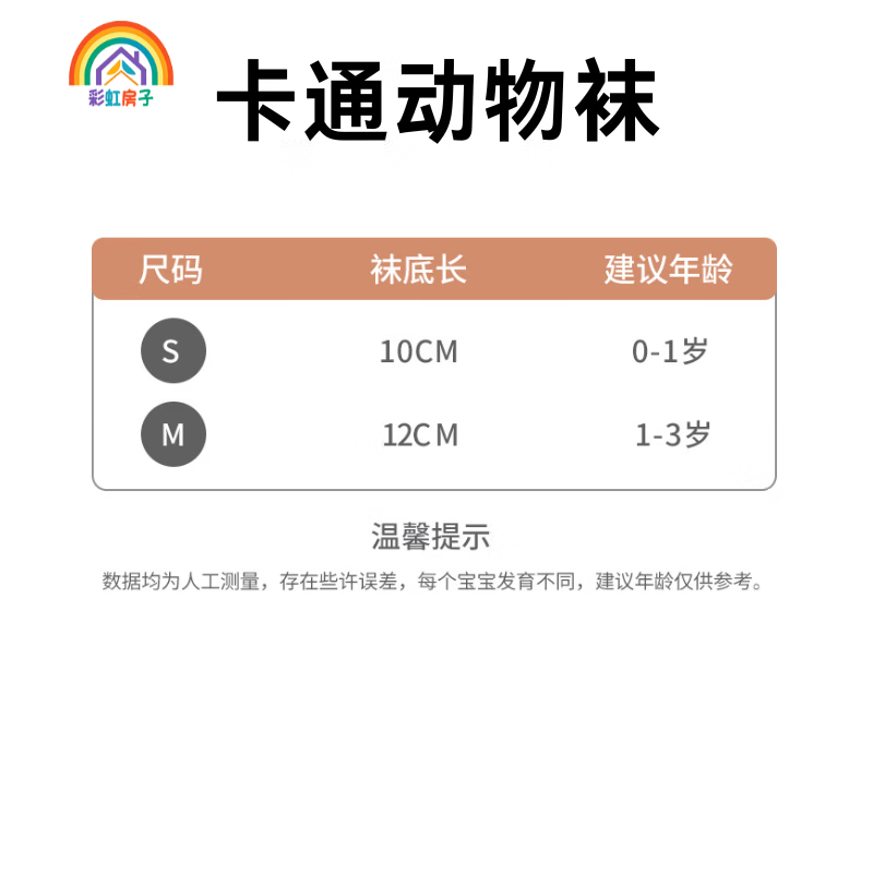 彩虹房子宝宝地板袜室内学步袜套春秋袜子合集 卡通动物袜女孩款随机 0-1岁 (S)  建议0-1岁