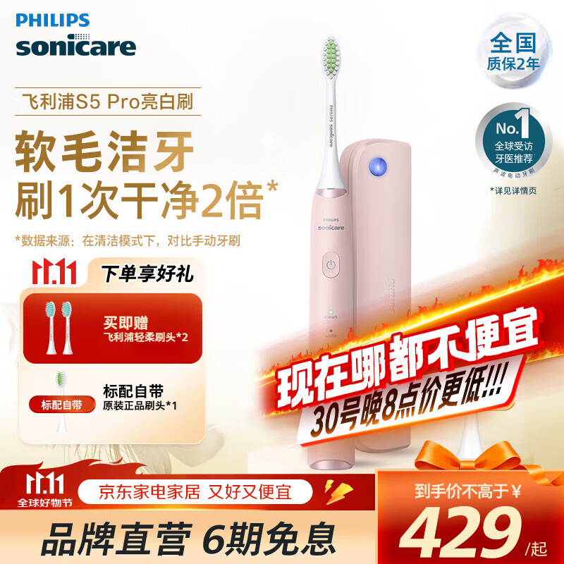 飞利浦 肖战推荐 电动牙刷S5 Pro