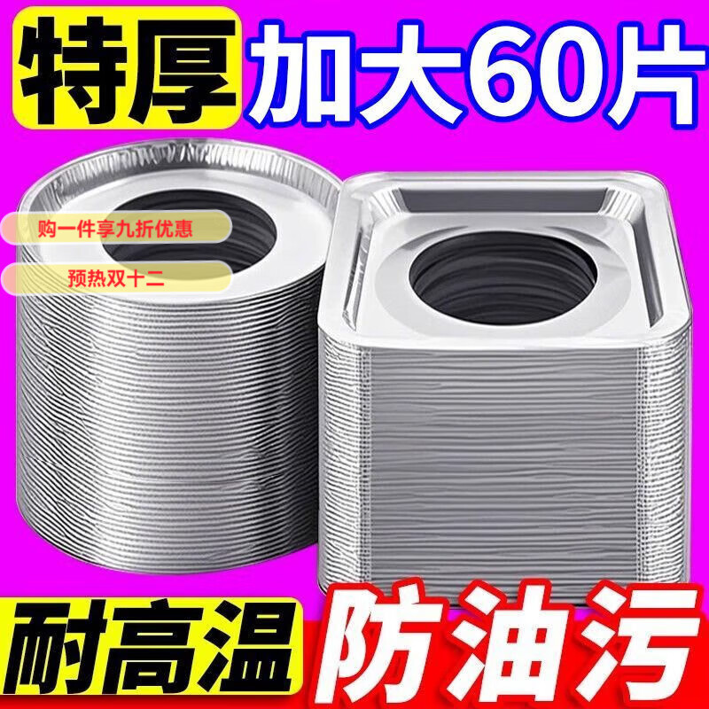 GIOIO防油垫灶台锡纸保护垫防油贴燃气灶耐高温防脏厨房煤气灶铝箔纸 圆形款【大小可裁剪】 【3片】耐高温/易清理