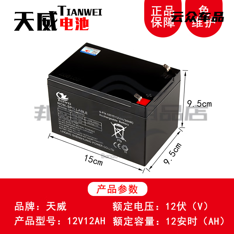 天能電池天能12V蓄電池4.5AH12V8A12V7A7.2.612V12AH噴霧器音箱電動卷閘門 天威12v12ah 單獨電瓶