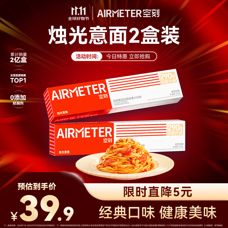 空刻意面番茄肉酱意大利面家用方便速食意粉通心粉组合套装2盒装 【尝鲜推荐】番茄肉酱 290g*2盒