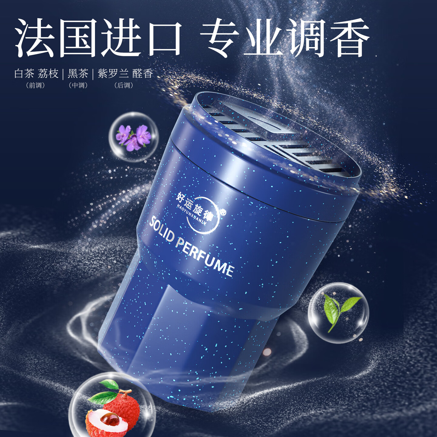 好运旋律2025新品国潮固体车载香膏汽车香水车内香薰除异味净化空气 金枝玉叶(栀子花) +青城雪芽（禅茶）+清新茉韵（茉莉）
