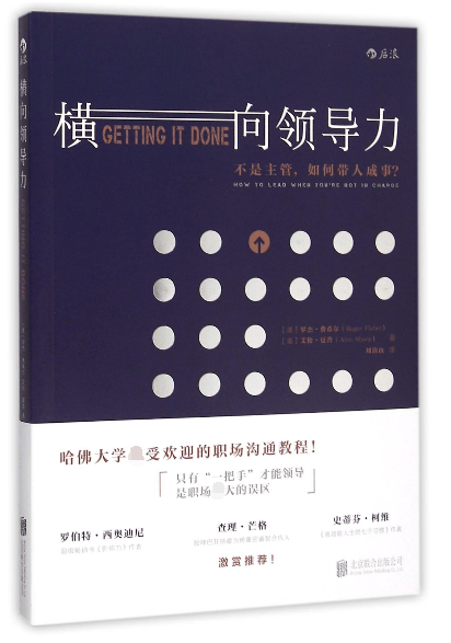 横向领导力
