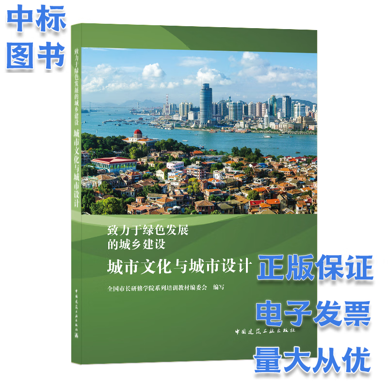 致力于绿色发展的城乡建设 城市文化与城市设计