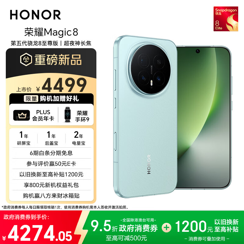 荣耀Magic8 12+256 天青釉 第五代骁龙8至尊版 超夜神长焦 新一代青海湖电池 谢霆锋同款 5G AI手机