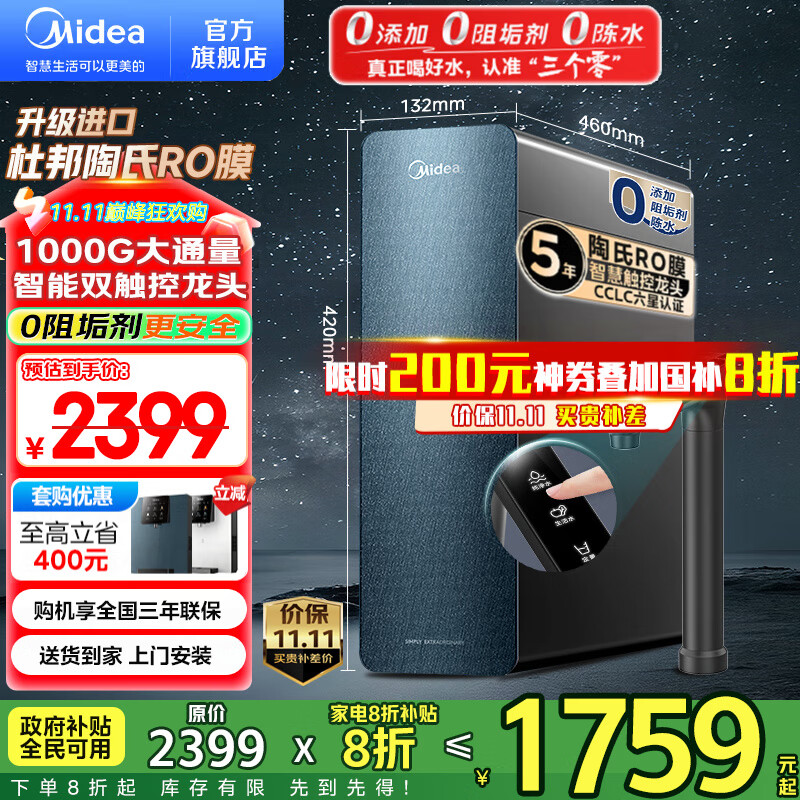 美的（Midea）净水器家用 星河1000G PRO 净水机厨下式直饮机 5年长效陶氏RO反渗透滤芯0阻垢剂鲜活零陈水净