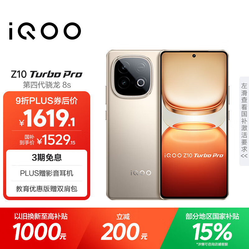 vivo iQOO Z10 Turbo Pro 12GB+256GB 沙漠色 第四代骁龙8s 120W超快闪充 电竞手机 国家补贴