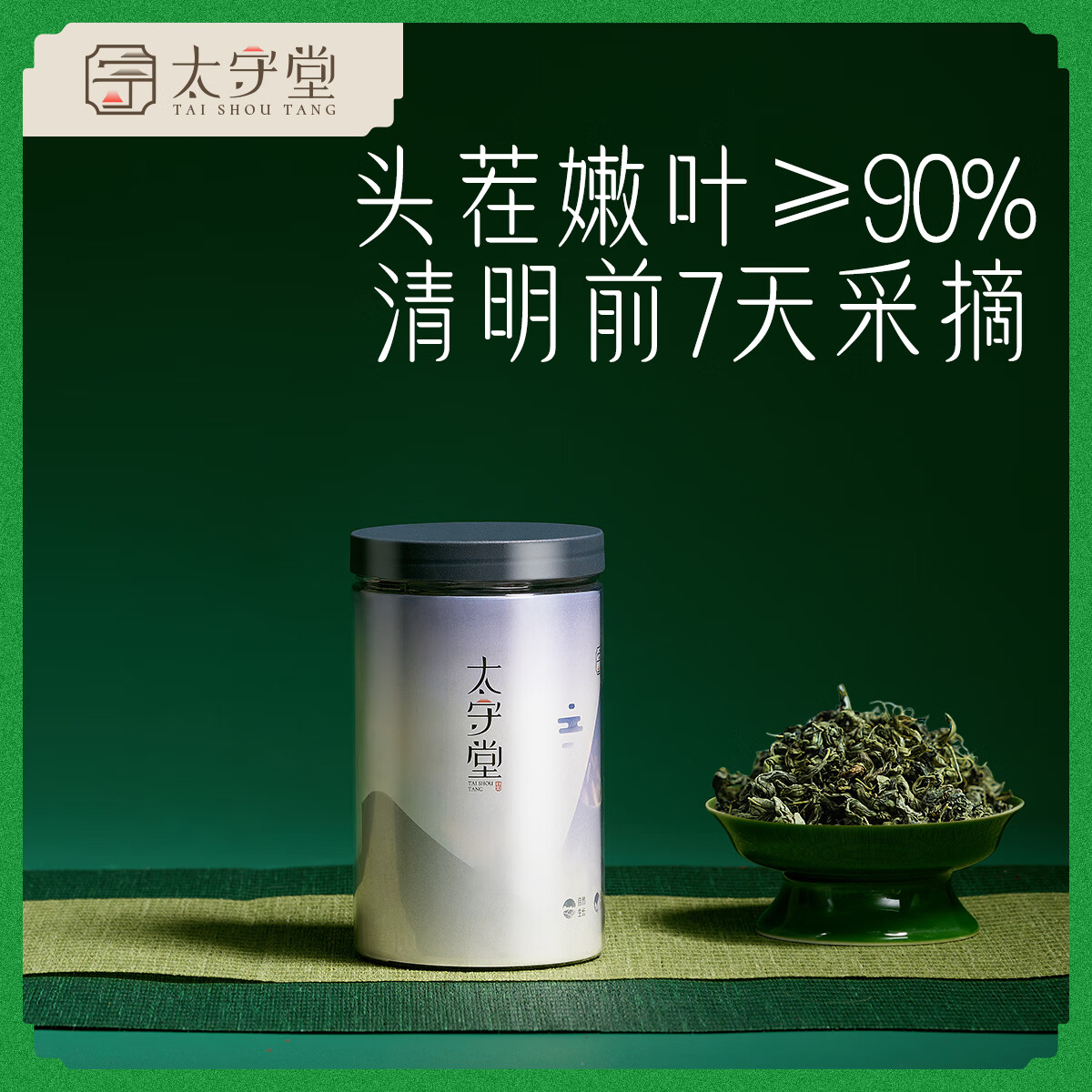 太守堂 刺五加100克 正宗长白山嫩叶刺五加叶茶睡眠泡水养生茶