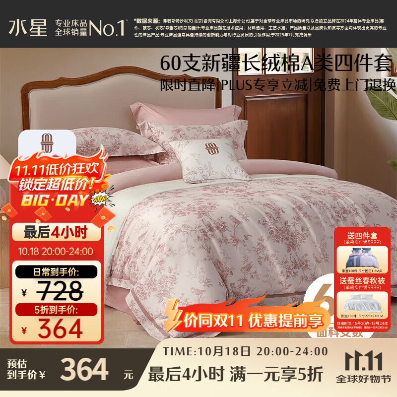 水星家纺四件套床上60支长绒棉纯棉100%a类被套床单双人轻奢高级1.8m床戈尔德畔