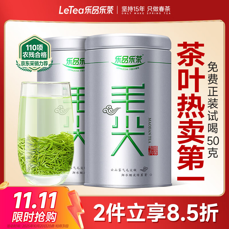 乐品乐茶特级毛尖茶叶绿茶2025明前春茶嫩芽礼盒装共250g送礼品袋自己喝