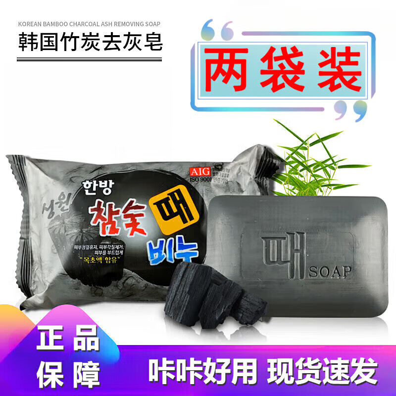 【官方】竹炭香皂韩国木炭去灰香皂洗澡皂大块搓澡免搓强力去泥保 两袋装