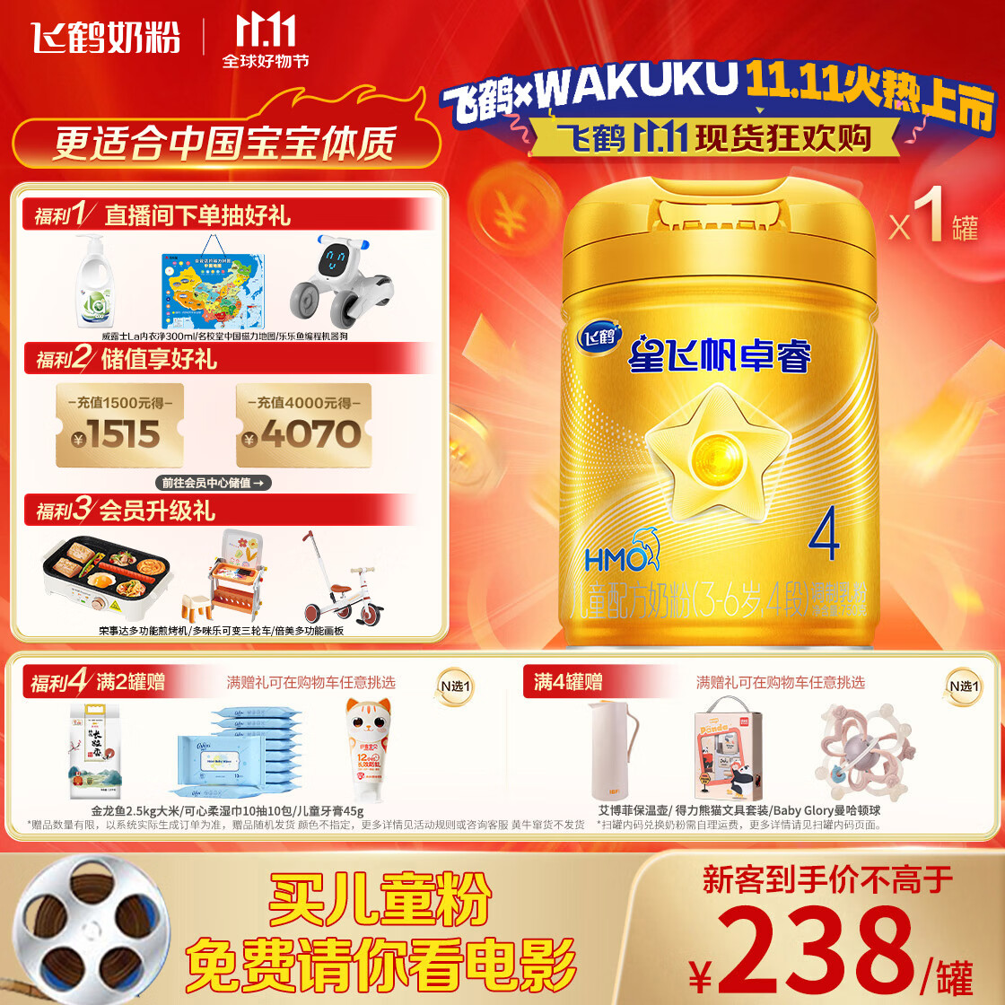 飞鹤星飞帆卓睿儿童成长奶粉4段(3-6岁) 750g 高乳铁蛋白