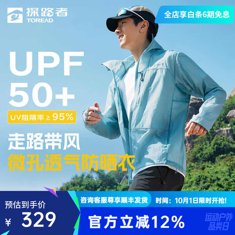 探路者（TOREAD）防晒衣皮肤衣户外超轻透气UPF50+防晒服外套男女2025春夏新款 青黛蓝 XL