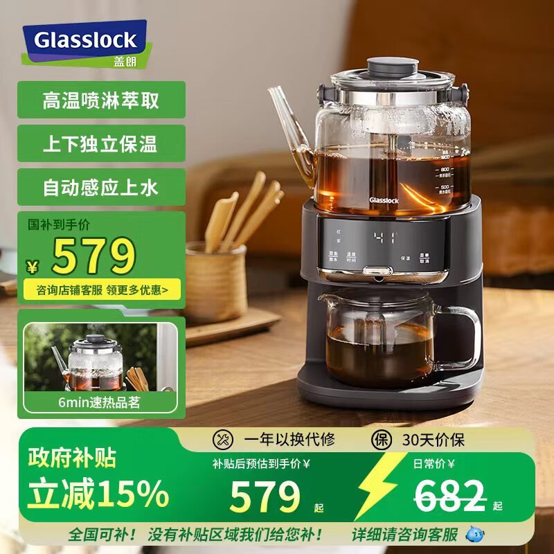 GLASSLOCK蒸汽喷淋煮茶器全自动家用茶饮机多功能自动上水养生壶 蒸汽煮茶壶【自动上水】 1L