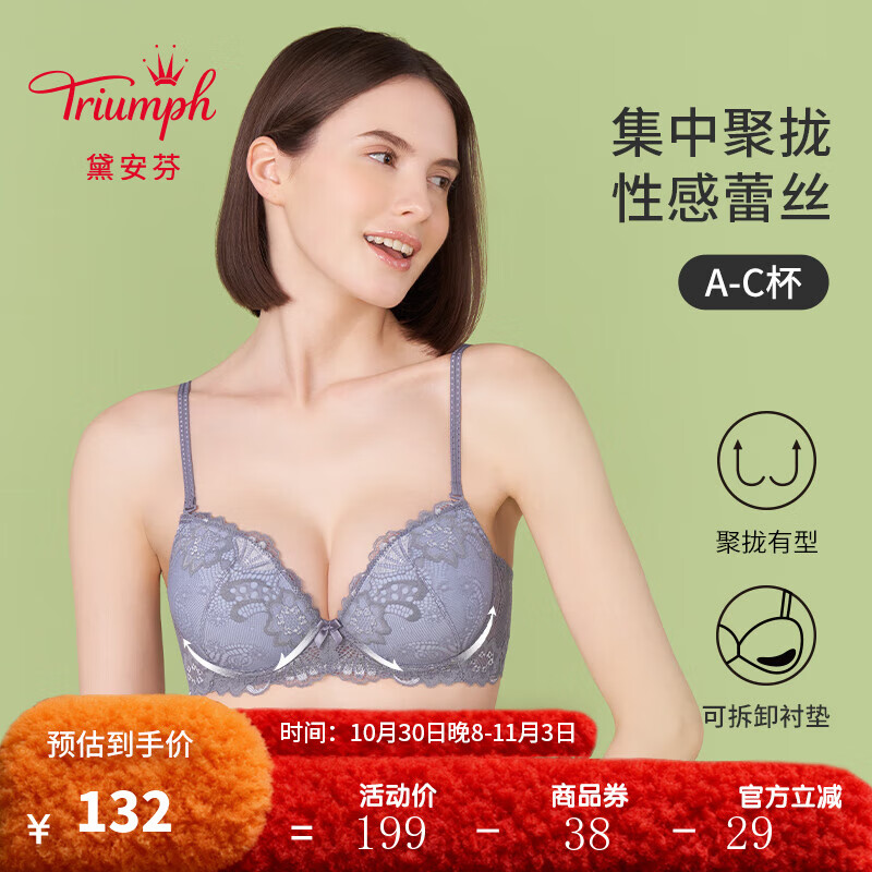 黛安芬/Triumph优选美背内衣小胸聚拢性感可拆肩带蕾丝文胸E001206 蓝灰色-Z9 75B 京东折扣/优惠券