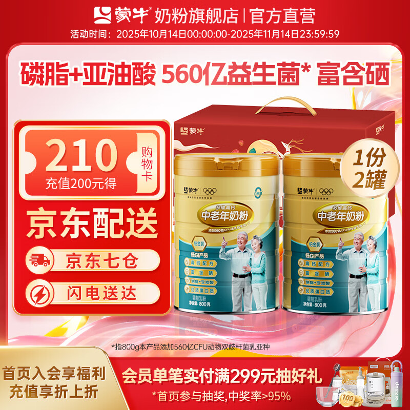 蒙牛铂金多维高钙中老年奶粉800g/罐0蔗糖富硒高蛋白营养早餐送礼长辈 800g*2罐礼盒装