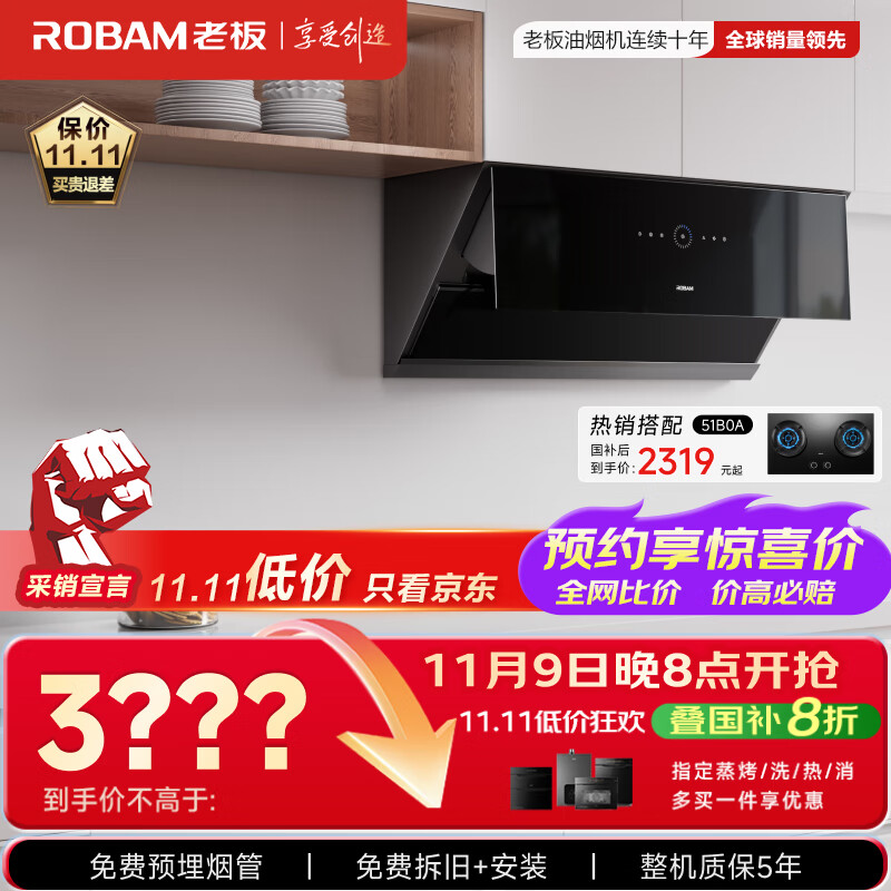 老板（Robam）变频侧吸式抽吸排油烟机26家用大吸力静音一级能效烟灶联动以旧换新国家补贴20%29A9S可配燃气灶