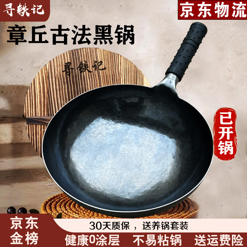 寻铁记章丘山东铁锅家用炒菜锅手工圆底旗舰不易粘锅无涂层炒锅古法黑锅 古法黑锅 36cm 圆底款