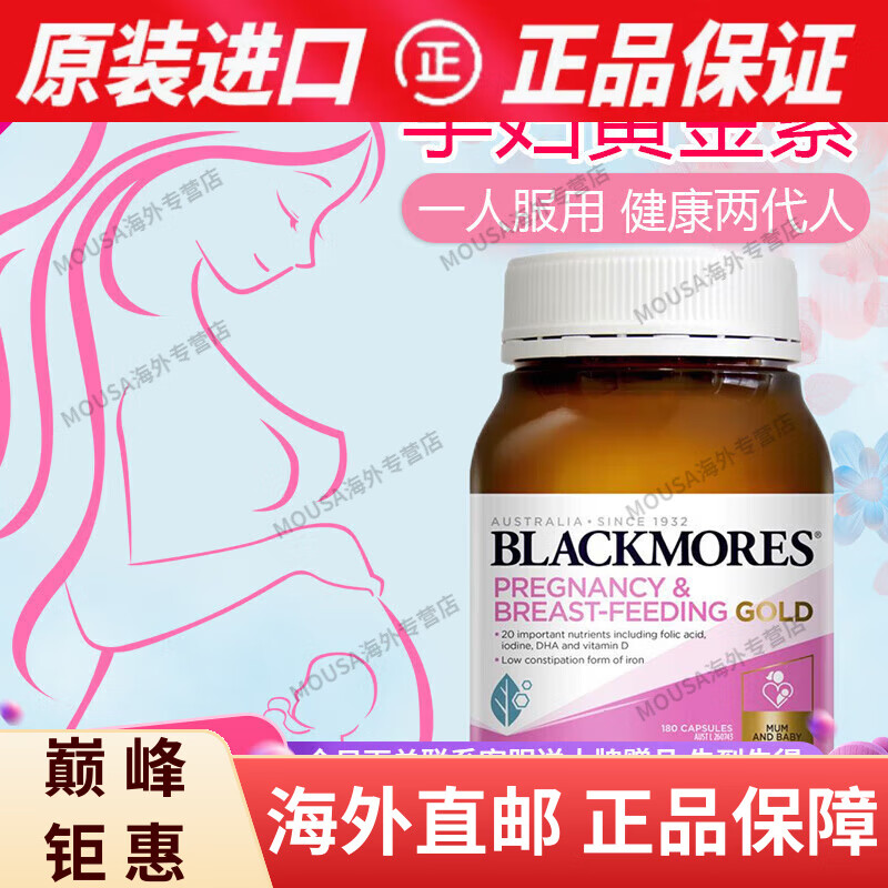 澳佳寶澳洲Blackmores澳佳寶孕婦黃金素孕婦dha孕中期孕早期孕晚期復合 孕婦黃金素(維生素礦物質)180粒