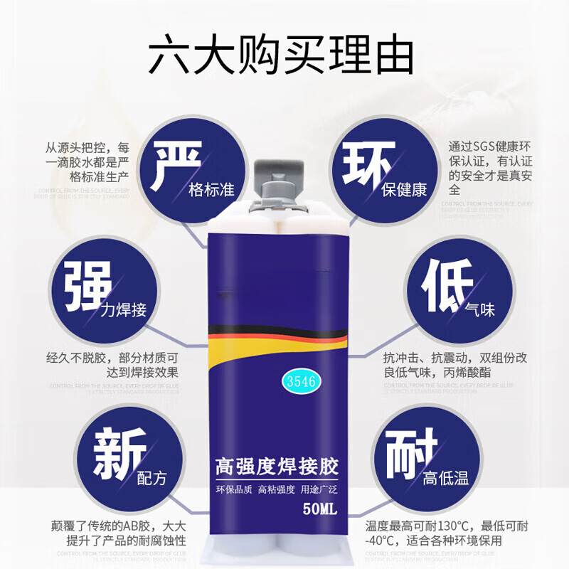 飒望德国强力胶万能胶高粘度粘金属和塑料木材陶瓷万能焊接胶ab电焊胶铸工胶家用耐高温高强度粘铁
一支装-高强度万能AB胶 无气味焊接胶