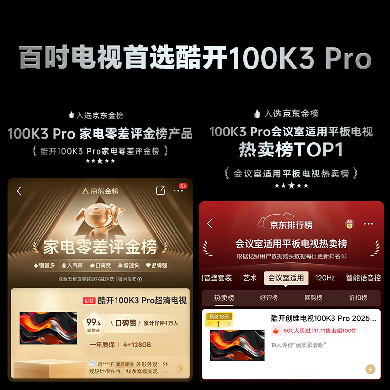 酷开经济款 创维100K3 Pro 100英寸会议显示屏288Hz显示器 4+64G 包送装  液晶平板电视机100P3E Max
