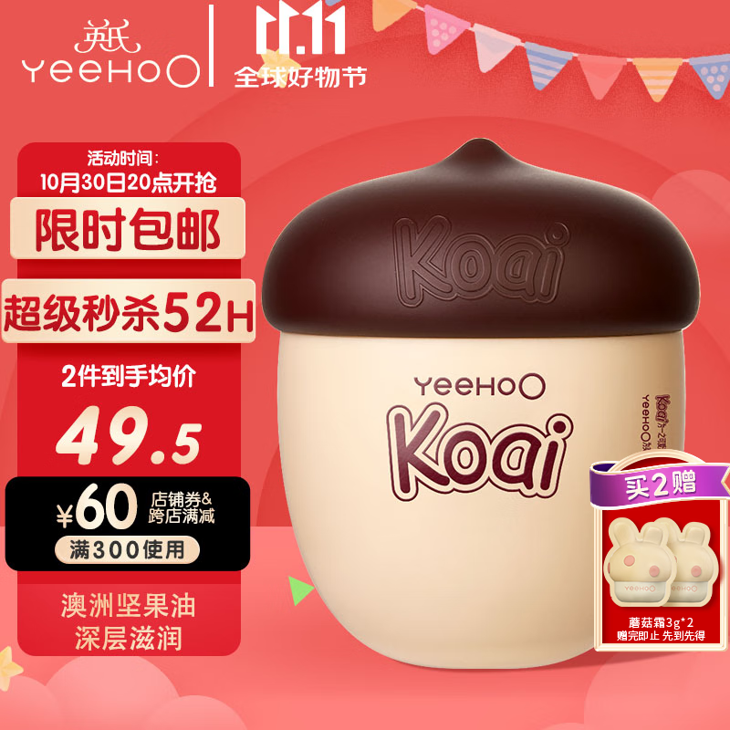 英氏儿童面霜 婴儿面霜 0-3个月宝宝保湿霜新生儿补水润肤乳坚果霜50g