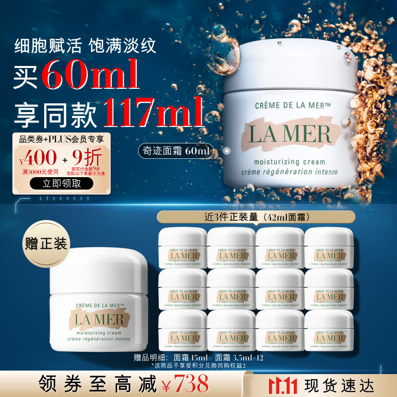 海蓝之谜（LA MER）奇迹面霜60ml保湿修护紧致护肤品套装化妆品礼盒生日礼物送女友