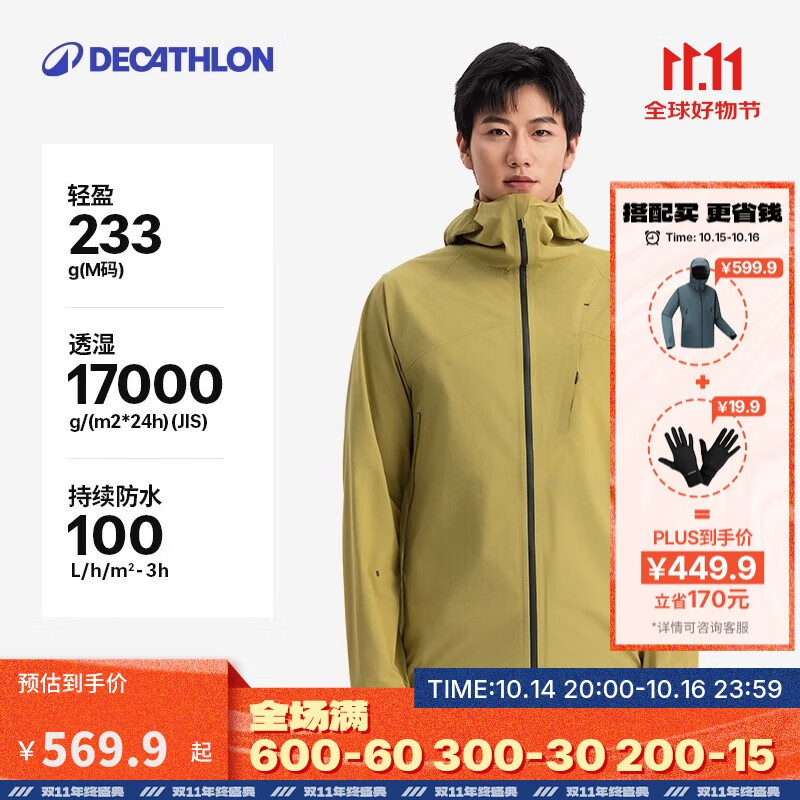 迪卡侬MH500LT户外冲锋衣女新款轻量硬壳登山防风防水外套男-5485672