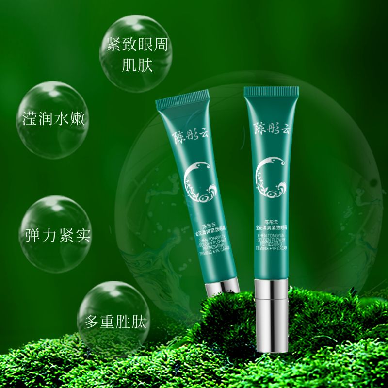 陈彤云金花清爽紧致眼霜 补水保湿紧致 陈彤云金花清爽紧致眼霜20g*1支