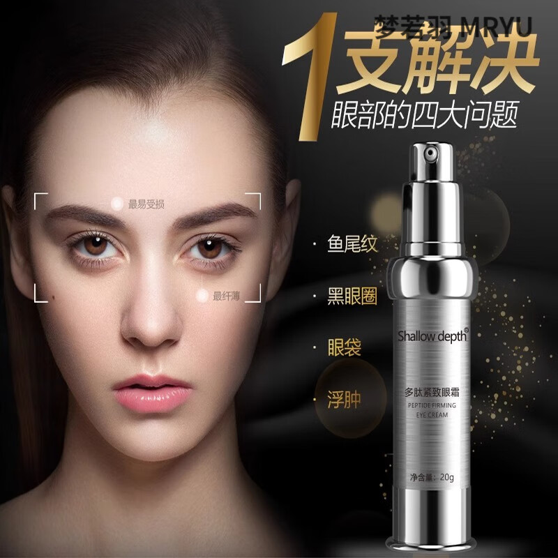 MRYU硫磺酸消肿眼液 抗皱下垂淡化细纹草本消肿液遮瑕黑眼圈眼袋 1瓶装