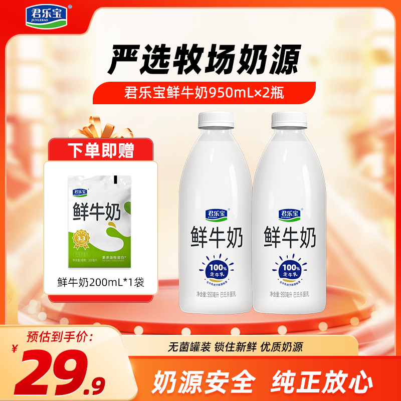 ���ֱ���ţ�̣���ƿ950ml��100%��ţ�� ����ɱ���� ������ ���װ ���ֱ���ţ��950ml*2ƿ 23.9Ԫ