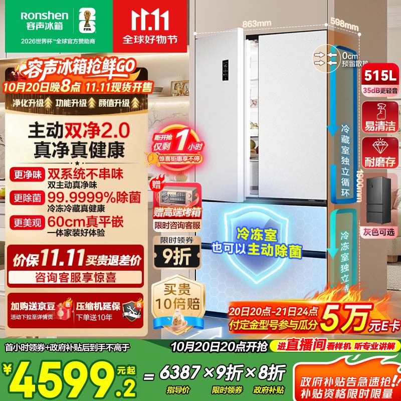 容声方糖515主动双净双系统法式多门四开门超薄零嵌入式电冰箱家用一级能效BCD-515P60FZMAD白国家补贴