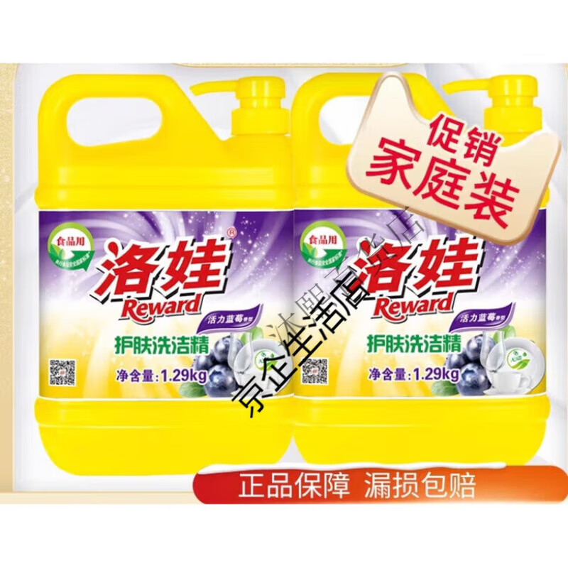 洛娃1.29kg*2桶活力藍(lán)莓洗潔精家用洗滌靈迎勁爆促保證 默認(rèn) #1#
