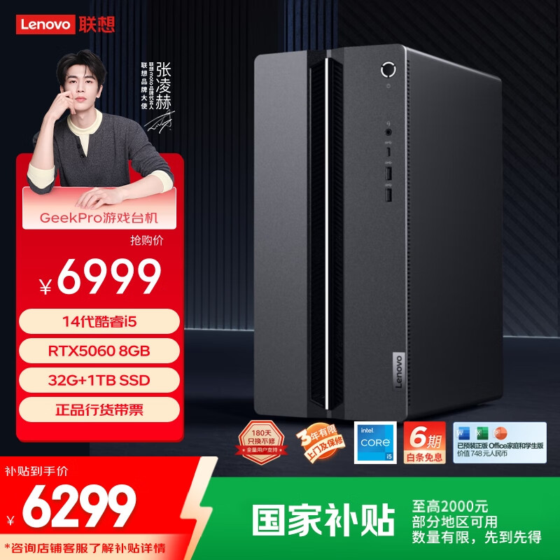 联想（Lenovo）GeekPro设计师游戏台式电脑主机(酷睿i5-14400F RTX5060 8GB显卡 32G DDR5 1TB SSD）国家补贴20%