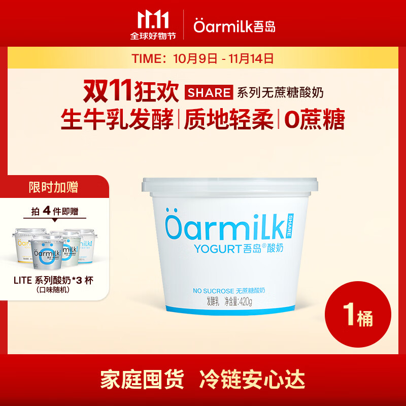 OarmiLk【拍四限时加赠】吾岛无蔗糖低糖蜜桃草莓0乳糖低温酸奶420gX1桶 【1桶】420g无蔗糖酸奶