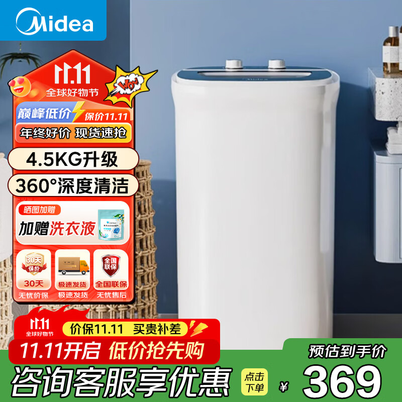 美的（Midea）家用4公斤半自动/全自动波轮迷你小型宿舍懒人洗鞋机可洗鞋刷鞋智能清洁机器 4.5KG+仿生手洗【MXX45VWE】