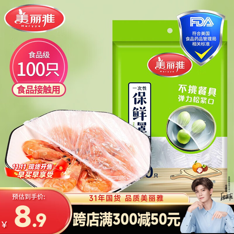 美丽雅 一次性保鲜袋套 食品级保鲜膜套100只 自封口保鲜罩碗罩通用