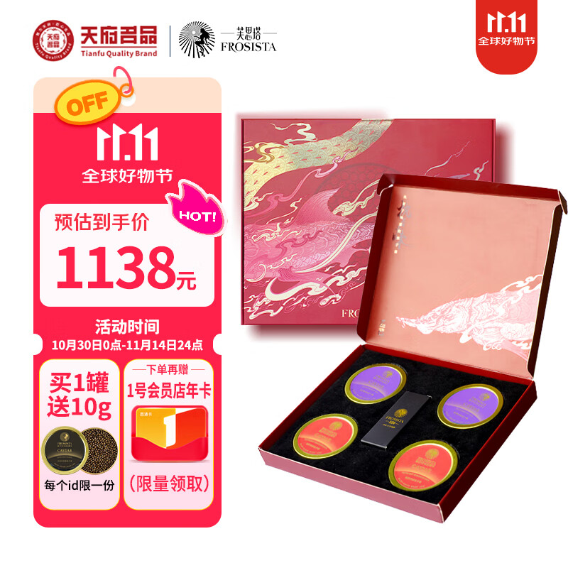 芙思塔（FROSISTA）鱼子酱蛇年限定版节日礼盒30g*4生鲜海鲜节日送礼鱼籽酱源头直发