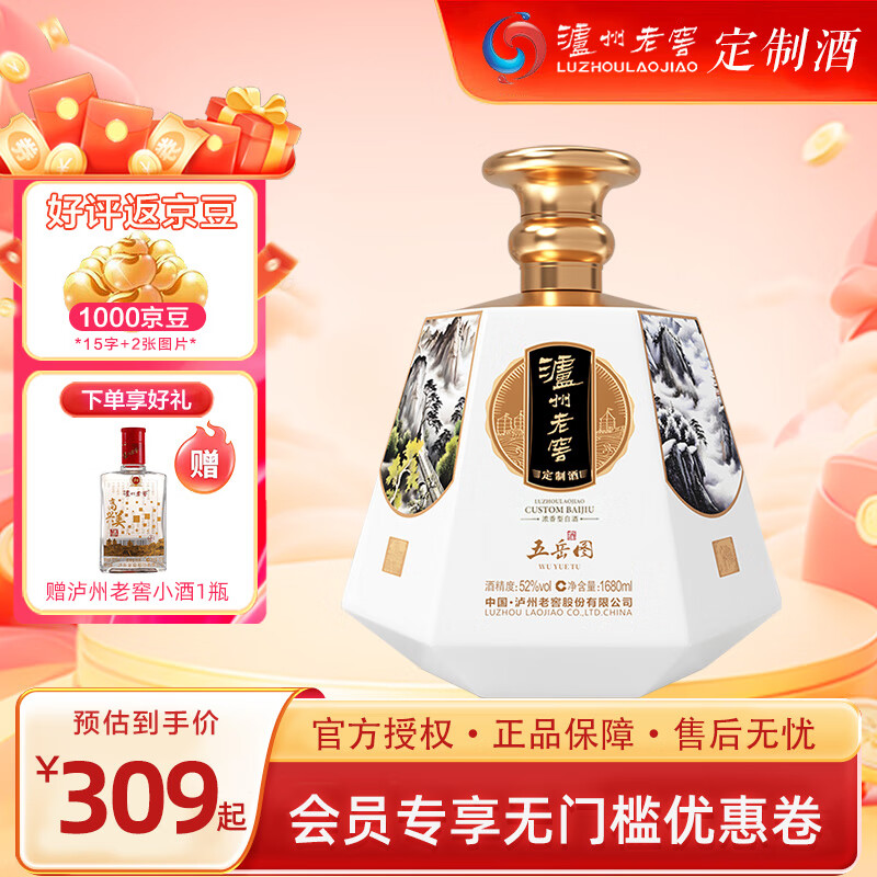 泸州老窖 定制酒五岳图大坛浓香型白酒52度固态法纯粮高度白酒 礼盒商务礼品收藏 52度 1680mL 1瓶 (礼盒装)