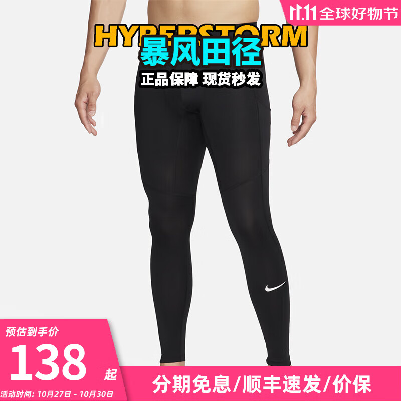 耐克田径精英Nike Pro男子专业训练跑步比赛速干田径运动高弹长裤 FB7953-010 M