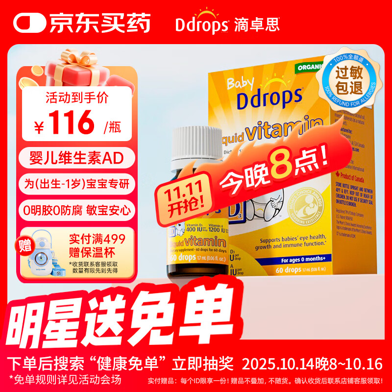 Ddrops滴卓思 新生婴幼儿童营养维生素AD滴剂vd3 初生0-1岁 1.7ml 400IU