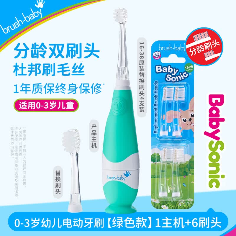 brush-baby百刷宝贝BabySonic系列儿童宝宝婴幼儿电动牙刷0到3岁 青色款套装【6刷头】1年质保