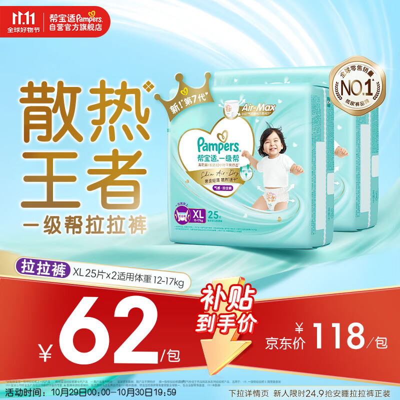 帮宝适【散热王者】一级帮婴儿拉拉裤 尿不湿尿片尿布超薄透气XL50